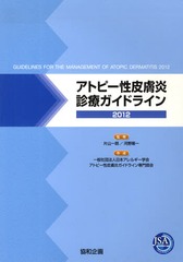 送料無料有 書籍 12 アトピー性皮膚炎診療ガイドライン 片山一朗 監修 河野陽一 監修 Neobk の通販はau Pay マーケット Cd Dvd Neowing 商品ロットナンバー