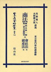 送料無料/[書籍]/日本立法資料全集 別巻702/高根 義人 講義 水野 錬太郎 講義/NEOBK-1076625