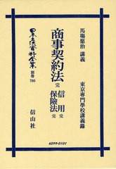 送料無料/[書籍]/日本立法資料全集 別巻700/馬塲 愿治 講義/NEOBK-1079043