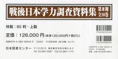 送料無料/[書籍]/戦後日本学力調査資料集 第3期 復刻 10巻セット/山内乾史/ほか監修/NEOBK-1521602