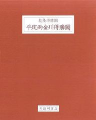 送料無料/[書籍]/平定兩金川得勝圖 乾隆得勝圖/臨川書店/NEOBK-1263829