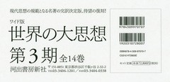 送料無料/[書籍]/ワイド版 世界の大思想 第3期 全14巻/孔子/ほか〔著〕/NEOBK-2157005