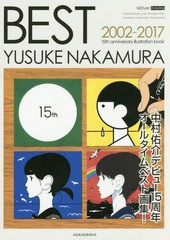 書籍とのゆうメール同梱不可 書籍 Best 02 17 15th Anniversary Illustration Book 中村佑介 著 Neobk の通販はau Pay マーケット ネオウィング Au Pay マーケット店 商品ロットナンバー