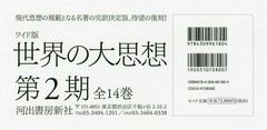 送料無料/[書籍]/ワイド版 世界の大思想 第2期 全14巻/アウグスチヌス/ほか〔著〕/NEOBK-2157006