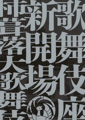 送料無料/[書籍]/歌舞伎座新開場柿葺落大歌舞伎四月五月六月 (歌舞伎座DVD)/小学館/NEOBK-1600949