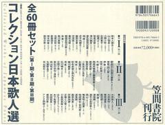 送料無料/[書籍]/コレクション日本歌人選〈第1期・第2期・第3期〉 全60巻セット/和歌文学会/監修/NEOBK-1470014