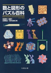 セール品 送料無料 書籍 数と図形のパズル百科 原タイトル Book Of Curious And Interesting Puzzles Davidwells 著 宮崎興二 編訳 日野雅 魅力的な Gdpcambodia Org セール品 送料無料 書籍 数と図形のパズル百科 原タイトル Book Of Curious And Interesting Puzzles Davidwells 著 宮崎興二 編訳 日野雅 魅力的な Gdpcambodia Org