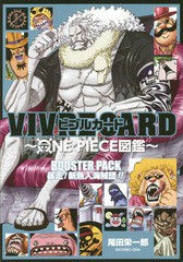 書籍のメール便同梱は2冊まで 書籍 ビブルカード Vivre Card One Piece図鑑 Booster Pack 暴走 新魚人海賊団 尾田栄一郎 著 Neobk の通販はau Pay マーケット ネオウィング Au Pay マーケット店 商品ロットナンバー