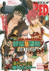 書籍 チャンピオンred レッド 年8月号 表紙 付録 衛府の七忍 極大ポスター 巻頭カラー ニンジャスレイヤー キョートの通販はau Pay マーケット Cd Dvd Neowing 商品ロットナンバー