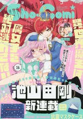 書籍 Sho Comi 少女コミック 年8月5日号 表紙 新連載巻頭カラー 池山田剛 付録 Repipi Armario レピピ アルマリオ コラの通販はau Pay マーケット Cd Dvd Neowing 商品ロットナンバー