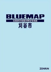 送料無料/[書籍]/ブルーマップ 刈谷市/ゼンリン/NEOBK-2414903