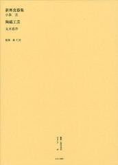 送料無料/[書籍]/叢書・近代日本のデザイン 47 復刻版/森仁史/監修/NEOBK-1377240