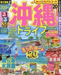 書籍 るるぶ沖縄ドライブ るるぶ情報版 九州 15 Jtbパブリッシング Neobk の通販はau Wowma ワウマ Neowing キャッシュレス還元対象店 商品ロットナンバー