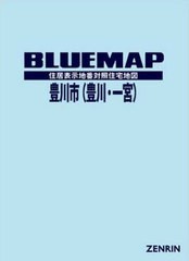 送料無料/[書籍]/ブルーマップ 豊川市 1 豊川・一宮/ゼンリン/NEOBK-2522304