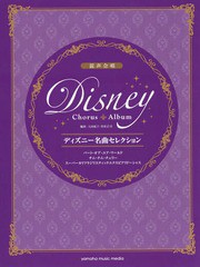 書籍 楽譜 ディズニー名曲セレクション パート オブ ユア ワールド チム チム チェリー スーパーカリフラジリスティックエクの通販はau Pay マーケット Cd Dvd Neowing 商品ロットナンバー