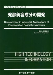 送料無料/[書籍]/発酵美容成分の開発 (バイオテクノロジーシリーズ)/尾関健二/監修/NEOBK-2509041