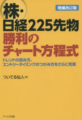 書籍 株 日経225先物勝利のチャート方程式 ついてる仙人 著 Neobk の通販はau Wowma ワウマ Neowing キャッシュレス還元対象店 商品ロットナンバー