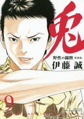 書籍 兎 野性の闘牌 愛蔵版 9 近代麻雀コミックス 伊藤誠 著 Neobk の通販はau Pay マーケット Cd Dvd Neowing 商品ロットナンバー