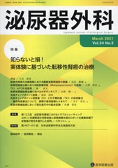 書籍 泌尿器外科 オープニングセール 34- 3 【ギフ_包装】 医学図書出版 NEOBK-2604523