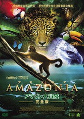 送料無料有 Dvd Amazonia 卸直営 アマゾニア アマゾン大冒険 洋画 Albsd 16 完全版