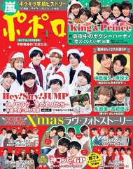 書籍 ポポロ 19年1月号 付録 Hey Say Jump King Prince ビッグピンナップ 麻布台出版社 Neobk の通販はau Pay マーケット Cd Dvd Neowing 商品ロットナンバー