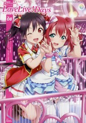 書籍 Lovelive Days ラブライブ 総合マガジン Vol 08 年8月号 表紙 矢澤にこ 黒澤ルビィ Kadokawa Neobk の通販はau Pay マーケット Cd Dvd Neowing 商品ロットナンバー