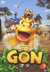 送料無料有 Dvd Gon ゴン 9 アニメ Avba 499の通販はau Wowma ワウマ Neowing 還元祭クーポンあり 商品ロットナンバー