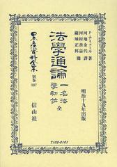 送料無料/[書籍]/日本立法資料全集 別巻807 復刻版/信山社出版/NEOBK-1493915