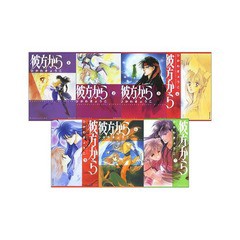 春バーゲン 特別送料無料 書籍 コミックセット 彼方から 全7巻 完結セット 白泉社まんが文庫 ひかわきょうこ 著 Neobk 春の最新作 送料無料 Www Themarketleaders Co Il