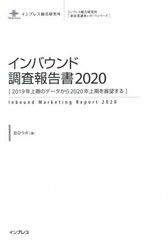 送料無料/[書籍]/’20 インバウンド調査報告書 2019 (新産業調査レポートシリーズ)/訪日ラボ/著/NEOBK-2449342