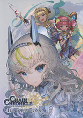ランキング受賞 書籍 チェインクロニクル3イラストレーションズ 2巻セット ホビージャパン Neobk 超美品 Ggjapan Jp
