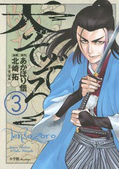 書籍 天そぞろ 3 ビッグコミックス あかほり悟 原作 北崎拓 漫画 Neobk の通販はau Wowma ワウマ Neowing キャッシュレス還元対象店 商品ロットナンバー