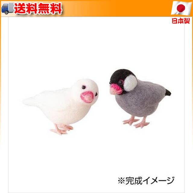 送料無料 羊毛フェルトキット アクレーヌでつくる かわいい 小鳥 桜文鳥と白文鳥 H441 526 アクレーヌでつくるかわいい小鳥の通販はau Pay マーケット ライフタイム２号店 商品ロットナンバー