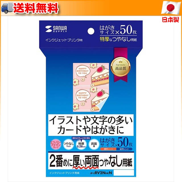 送料無料 インクジェット両面印刷紙 特厚 Jp Erv2nhkn イラストや文字の多いカードやはがきにの通販はau Pay マーケット ライフ タイム 商品ロットナンバー