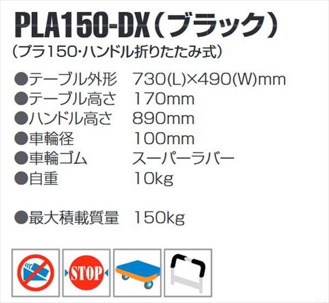 カナツー 静音プラ150樹脂製折畳ミ式ハンドトラック PLA150-DX