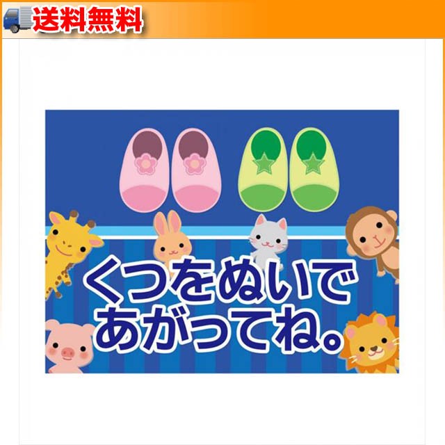 保存版 ラバーマット 注意喚起 土足禁止 くつをぬいで 600 900mm 動物が目を引くエデュケーションラバーマット 安心の定価販売 Www Iacymperu Org