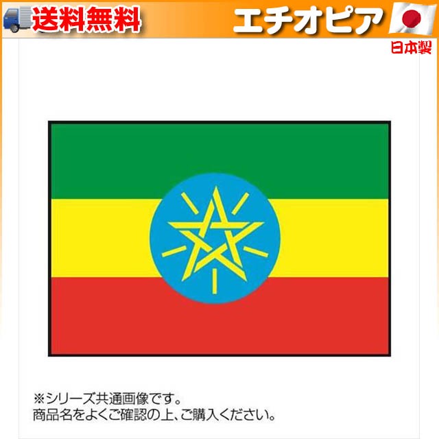 TOSPA ジンバブエ 国旗 DXセット 70×105cm 国旗 アルミ合金ポール 壁面設置部品のセット 日本製 世界の国旗シリーズ - 2