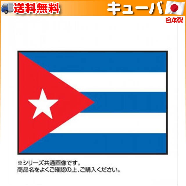 世界の国旗 万国旗 コスタリカ　紋有　90×135cm - 3