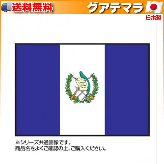 何でも揃う ハンディハウス世界の国旗 万国旗 コスタリカ 紋有 120×180cm