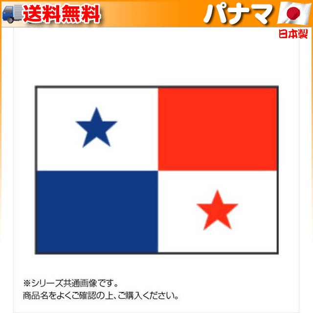 世界の国旗 万国旗 エルサルバドル 90×135cm - 1