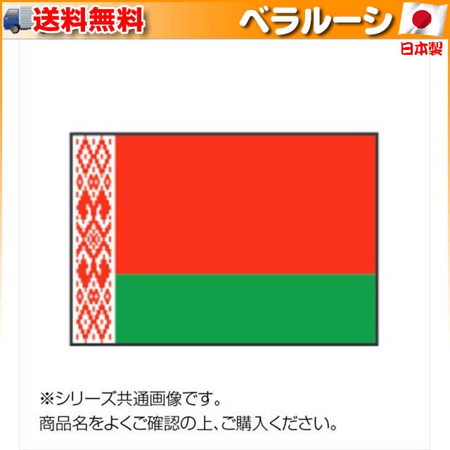 恵みの時 送料無料 世界の国旗 万国旗 コスタリカ(紋有) 120×180cm（同