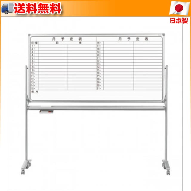 並行輸入品] 馬印 AXシリーズ 両面脚付 月予定表 ヨコ書き 無地ホーローホワイト W1810×H920 AX36TDYN