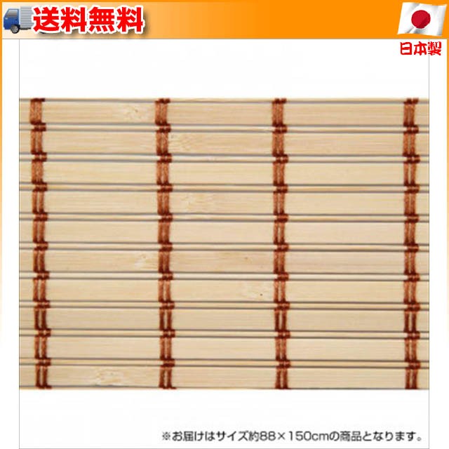 新発売の 竹製ロールアップ スクリーン 約88×150cm TSR262150NA ナチュラル 平ヒゴを使用している為全丸ヒゴに比べ、目隠し