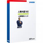 【売れ筋】 人事考課ユニット OKN-510349 STD/P2P 【新品/取寄品/】人事大臣NX-ソフトウェア 【売れ筋】 人事考課ユニット OKN-510349 STD/P2P 【新品/取寄品/】人事大臣NX-ソフトウェア