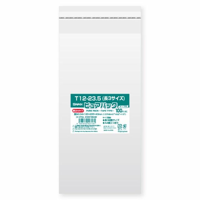 OPP袋 新品 送料無料 ピュアパック テープ付 厚口04 正規品販売 3000枚 T12-23.5 長3サイズ