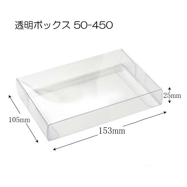 透明ボックス はがきサイズ 105×153×25 50-450 新作アイテム毎日更新 半額SALE★ 50枚 透明容器