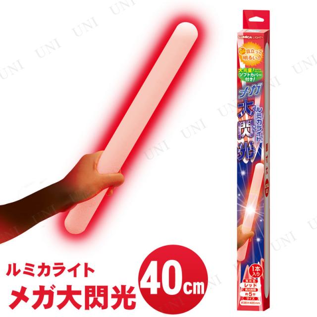 ルミカライト メガ大閃光 レッド 光る スティック ペンライト