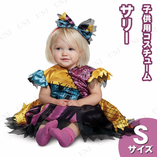 コスプレ 仮装 サリー クラシック Tod S コスプレ 衣装 ハロウィン 仮装 コスチューム 子供 アニメ ディズニー グッズ キッズ 子ども用