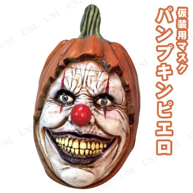 国内正規品 コスプレ 仮装 パンプキンピエロマスク コスプレ 衣装 ハロウィン パーティーグッズ おもしろ かぶりもの 悪魔 デビル ハロウィン 衣装 在庫残りわずか Hilltopicc Org