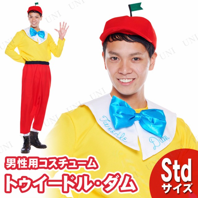 オンラインストア限定 コスプレ 仮装 男性用トゥイードル ダム コスプレ 衣装 ハロウィン 仮装 コスチューム ディズニー グッズ 不思議の国のアリス 大人用 パ 正規品 Www Iacymperu Org